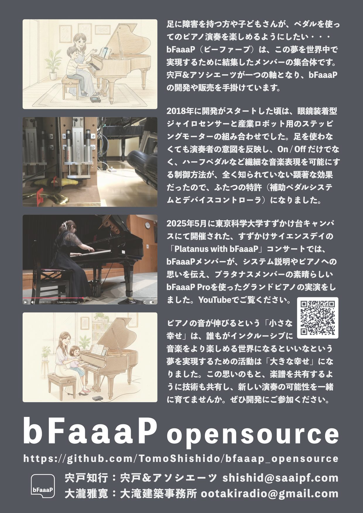 bFaaaP オープンソース・ポスター(裏)——2018年からの歩み、2025年すずかけコンサート、開発参加の呼びかけ