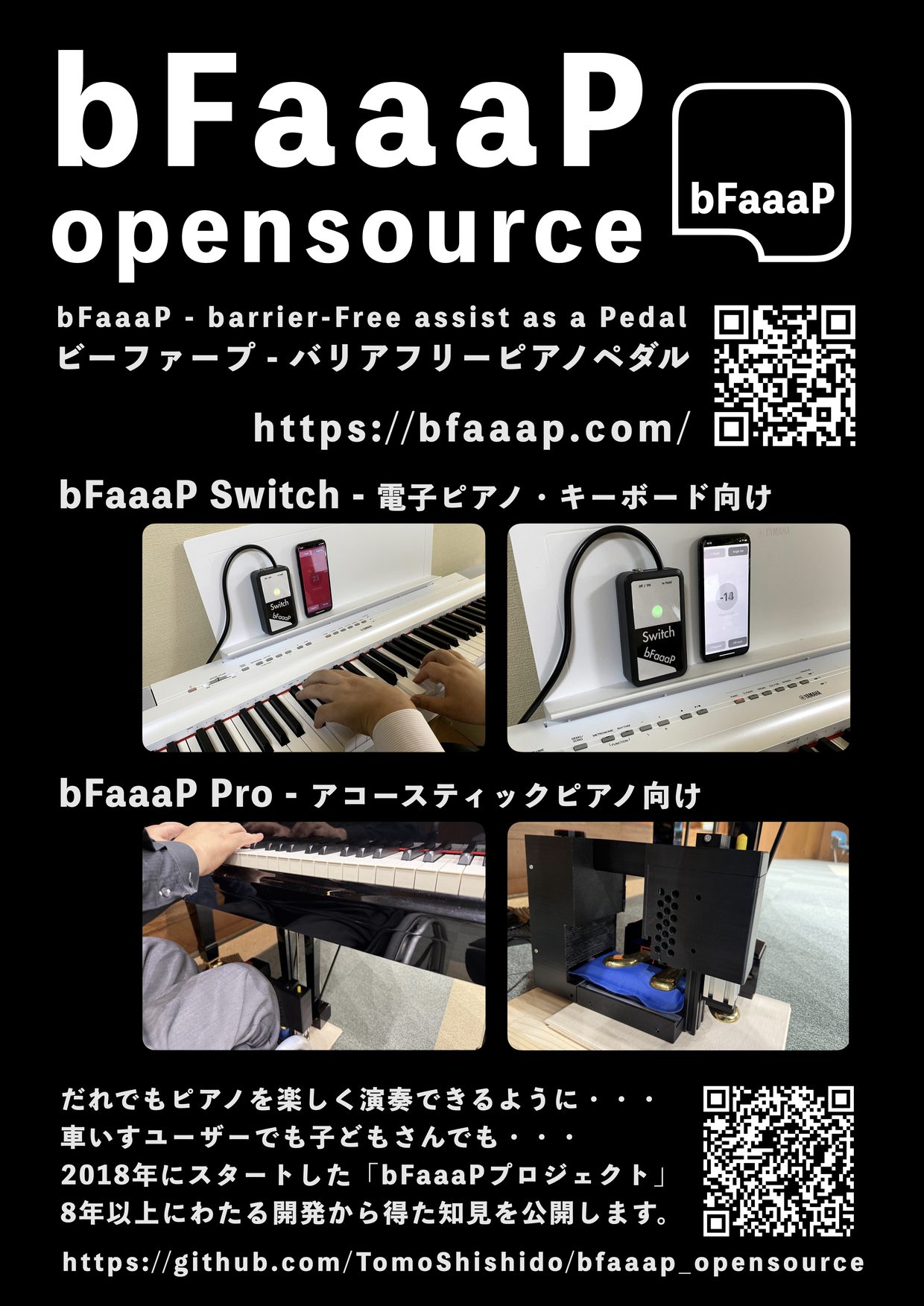 bFaaaP オープンソース・ポスター(表)——プロジェクト、Switch と Pro、QRコード